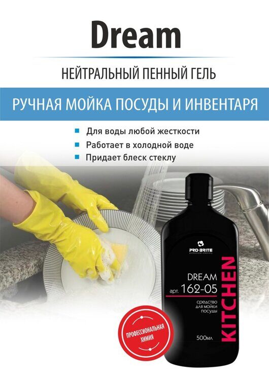 Моющее средство для посуды DREAM